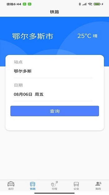 哈达出行截图2