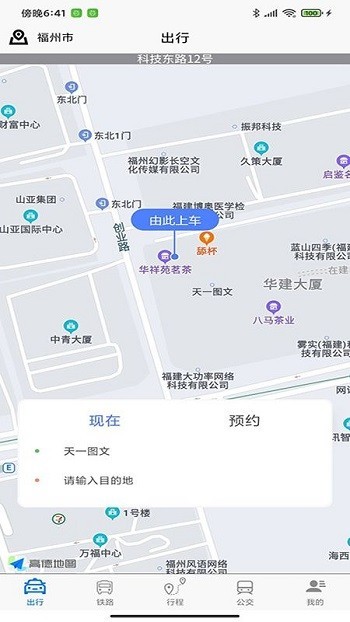 哈达出行截图3
