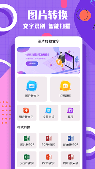 图片转换文字app截图1