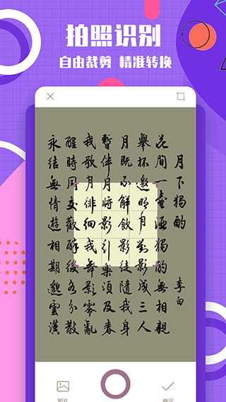 图片转换文字app截图2