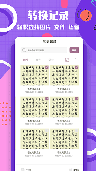 图片转换文字app截图4