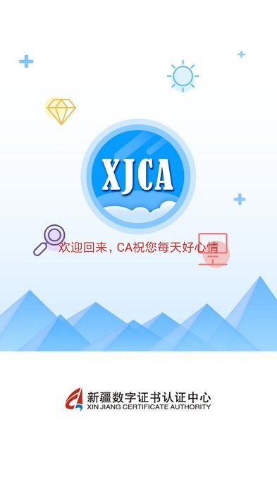 新疆政务通服务平台app最新版本截图1