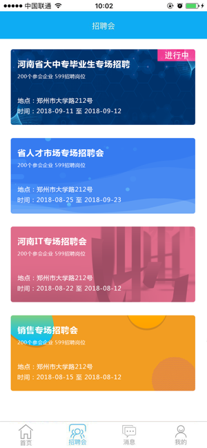 中原人才网招聘信息截图1