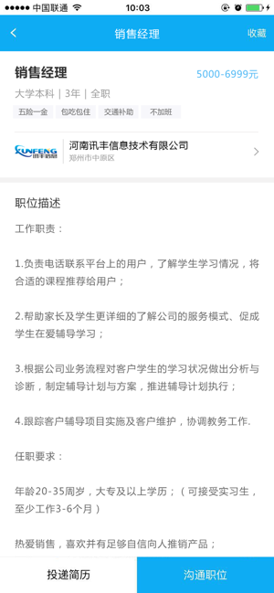 中原人才网招聘信息截图3