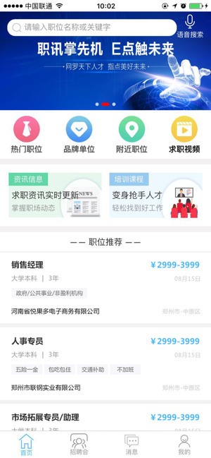 中原人才网招聘信息截图4