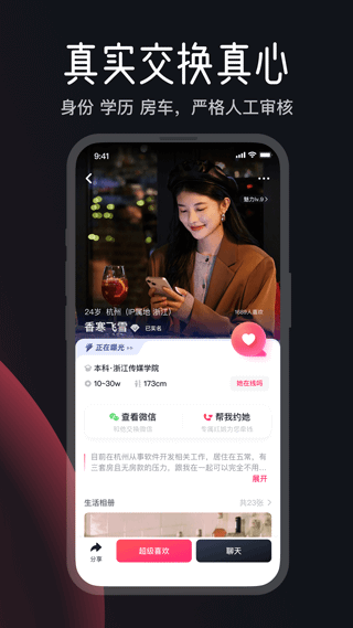 MarryU相亲交友截图1