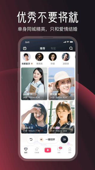 MarryU相亲交友截图2