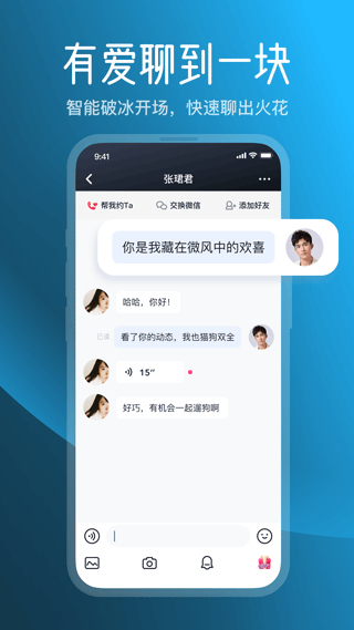 MarryU相亲交友截图3