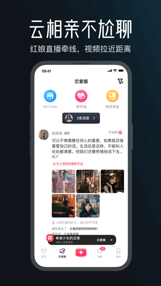 MarryU相亲交友截图5