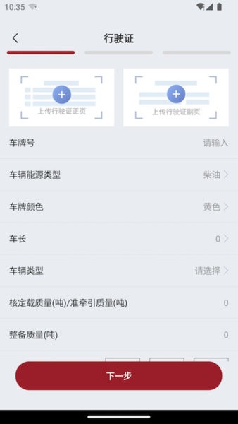 金隅智运平台司机端截图1