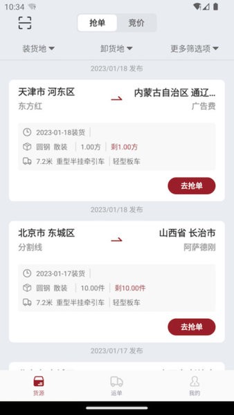 金隅智运平台司机端截图2