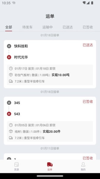 金隅智运平台司机端截图3