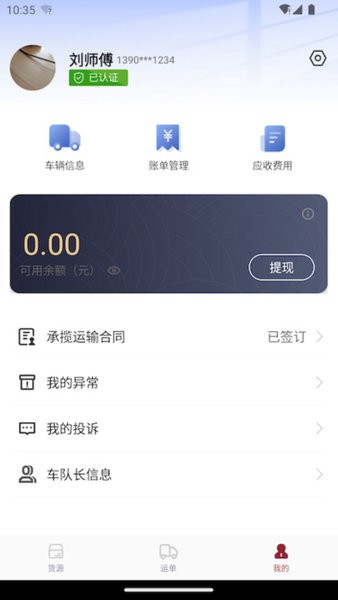 金隅智运平台司机端截图4