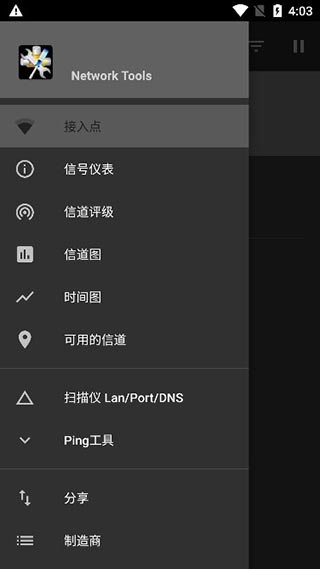 network tools中文版截图1