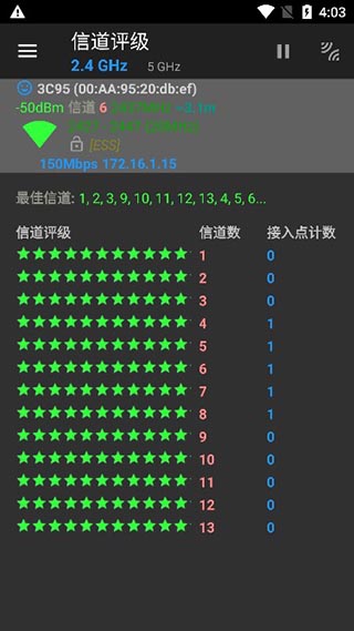 network tools中文版截图3
