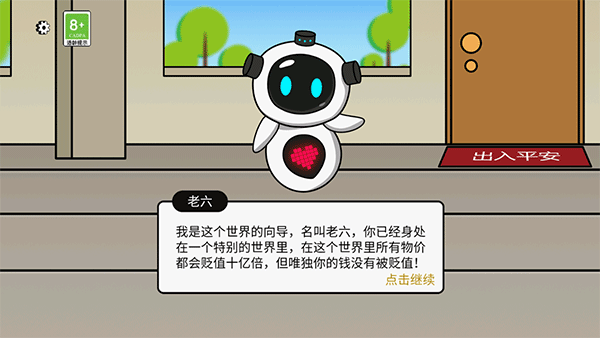 抖音游戏少年逆袭记截图1