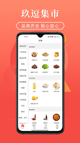 玖逗集市最新版截图2