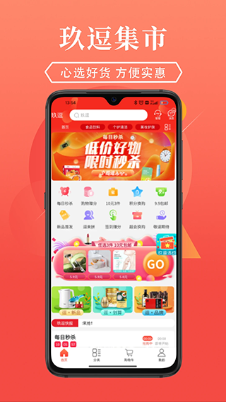 玖逗集市最新版截图4