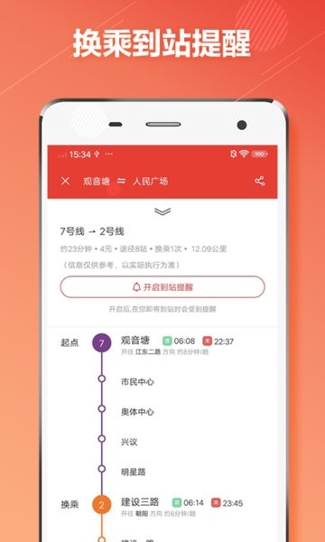 杭州地铁通软件