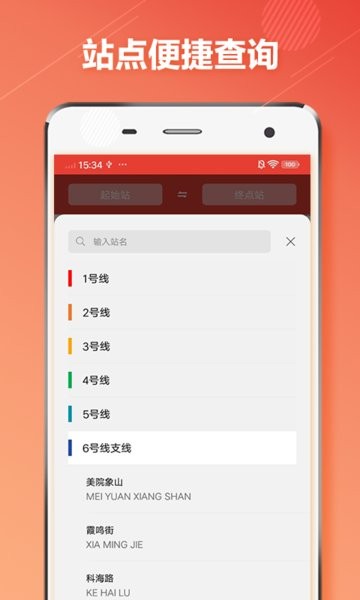 杭州地铁通软件截图2