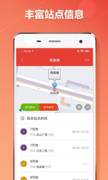 杭州地铁通软件截图4