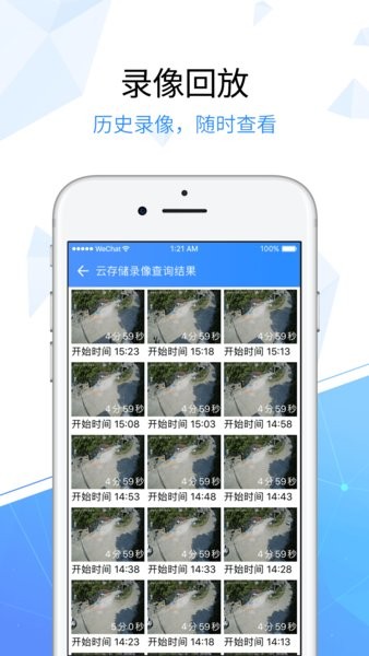 天翼看家行业版官方下载