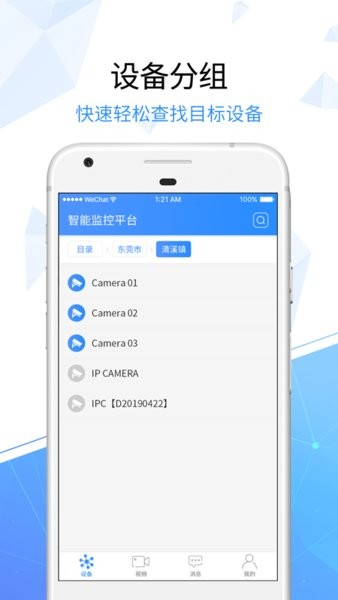 天翼看家行业版官方截图1