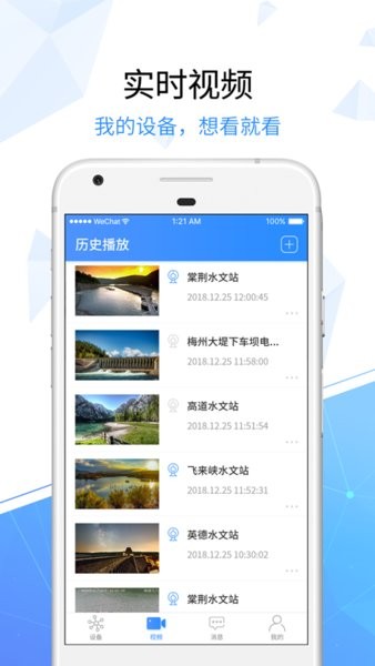 天翼看家行业版官方截图3