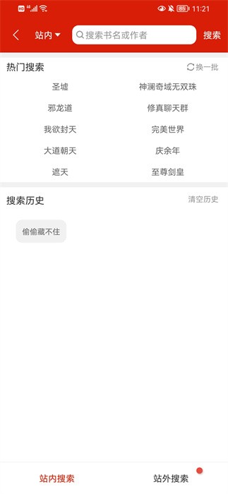 笔趣看书阁软件截图2