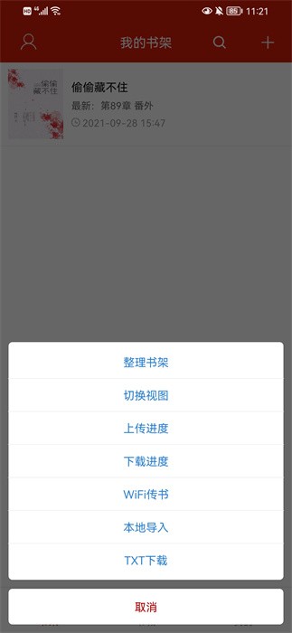笔趣看书阁软件截图3