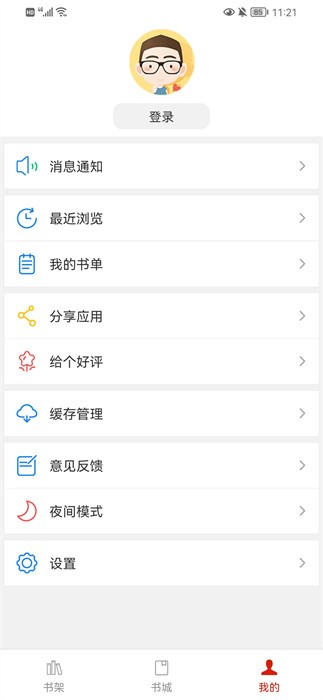 笔趣看书阁软件截图4