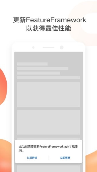 华为FeatureFramework最新版截图1