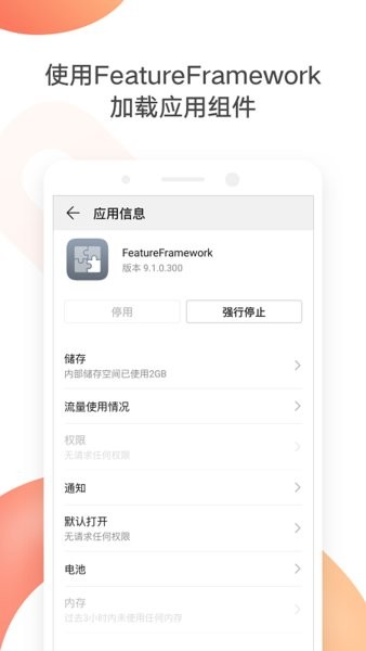 华为FeatureFramework最新版截图3