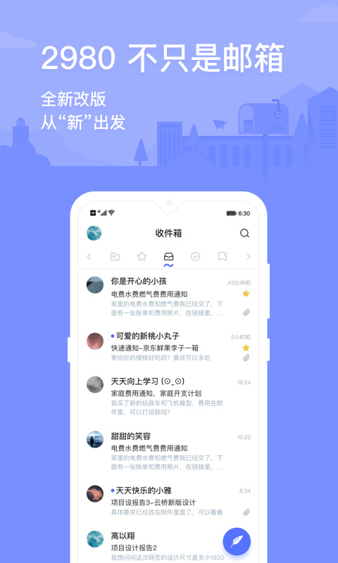 2980邮箱app截图1