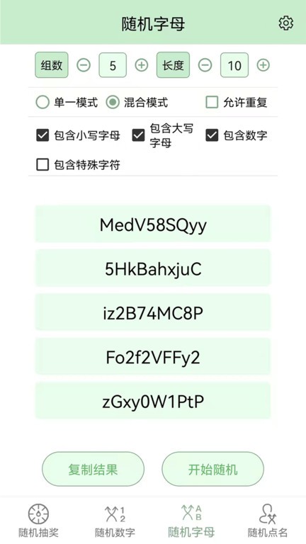 抽奖点名器截图2