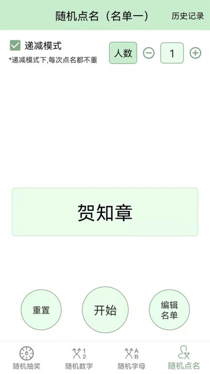 抽奖点名器截图4