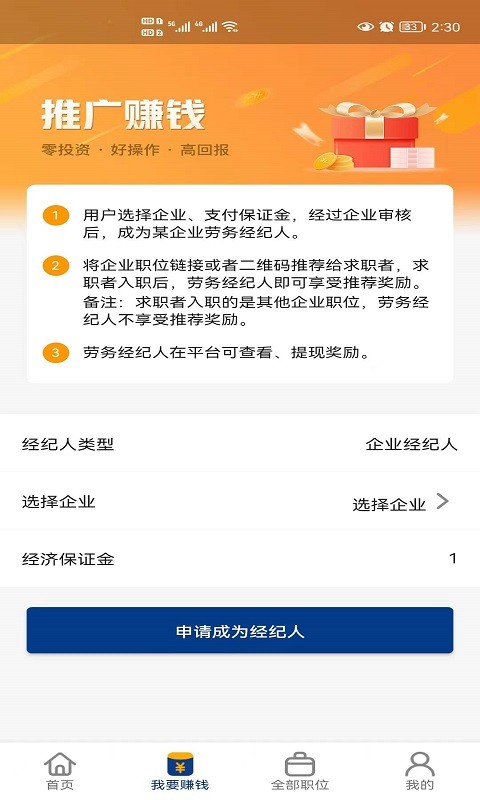 老员工招聘手机版