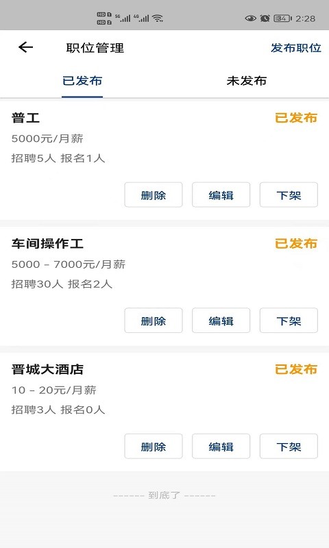 老员工招聘截图1