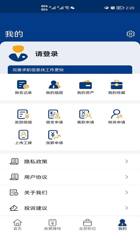 老员工招聘截图4