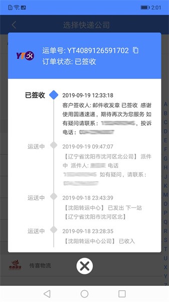 快递查询app