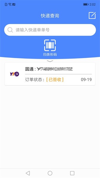 快递查询app截图3