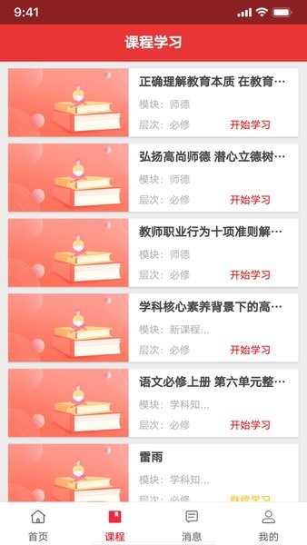 教师教育网研修平台