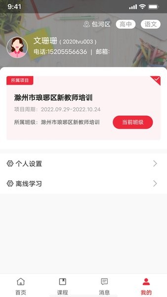 安徽省中小学教师教育网远程培训平台截图1