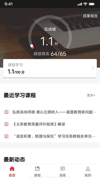 安徽省中小学教师教育网远程培训平台截图4