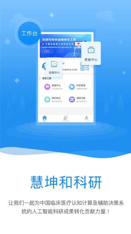 临床科研软件截图1