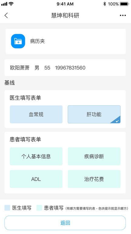 临床科研软件截图2