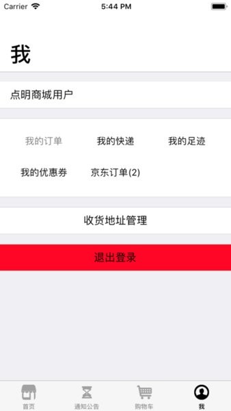 点明商城盲人app截图1