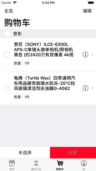 点明商城盲人app截图2