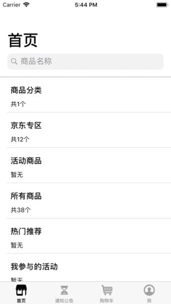 点明商城盲人app截图4