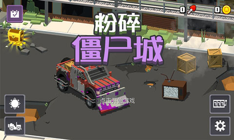 粉碎僵尸城手机版截图1
